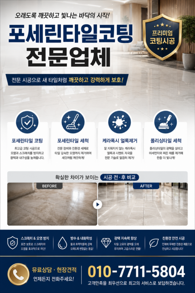 파주 포세린타일코팅 작업 현장